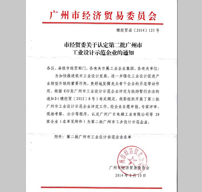 工業(yè)設(shè)計示范企業(yè)